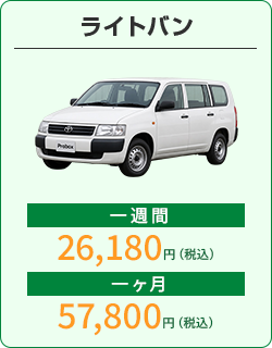 ライトバン