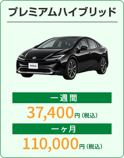 プレミアムハイブリッド・新型プリウス